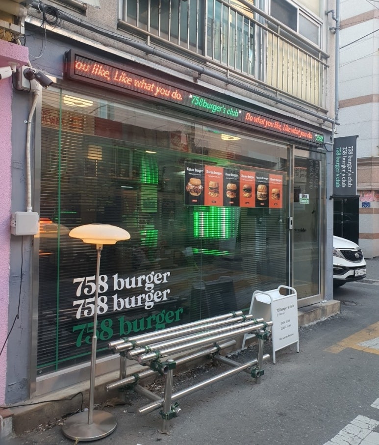 758버거(burger) 이미지