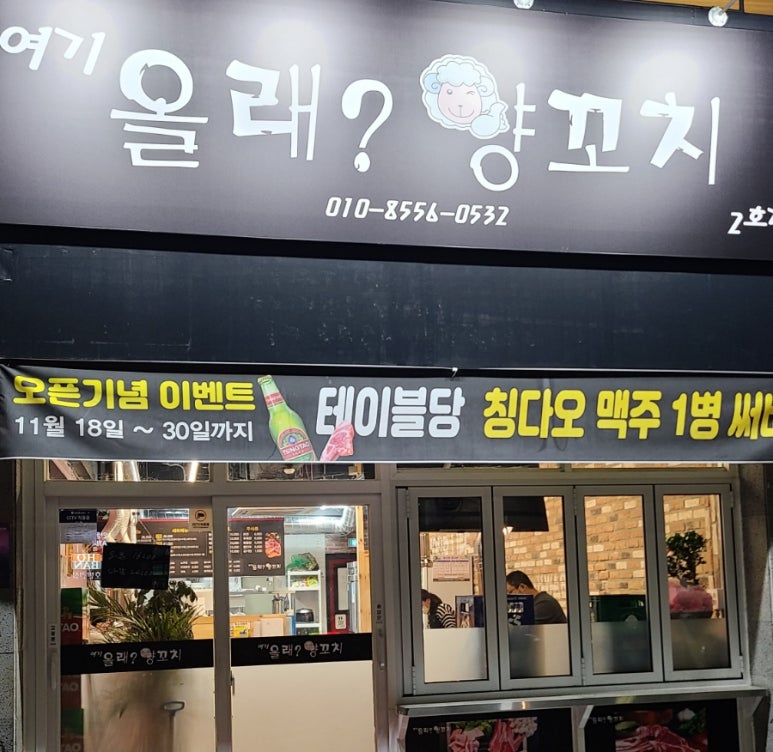 올래 양꼬치 이미지