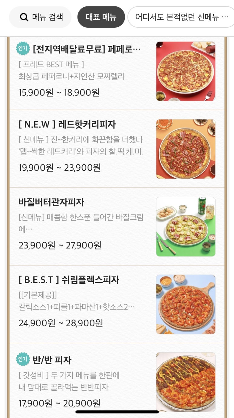 프레드 피자 미추홀점 이미지