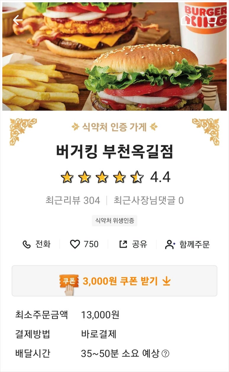 버거킹 부천옥길점 이미지