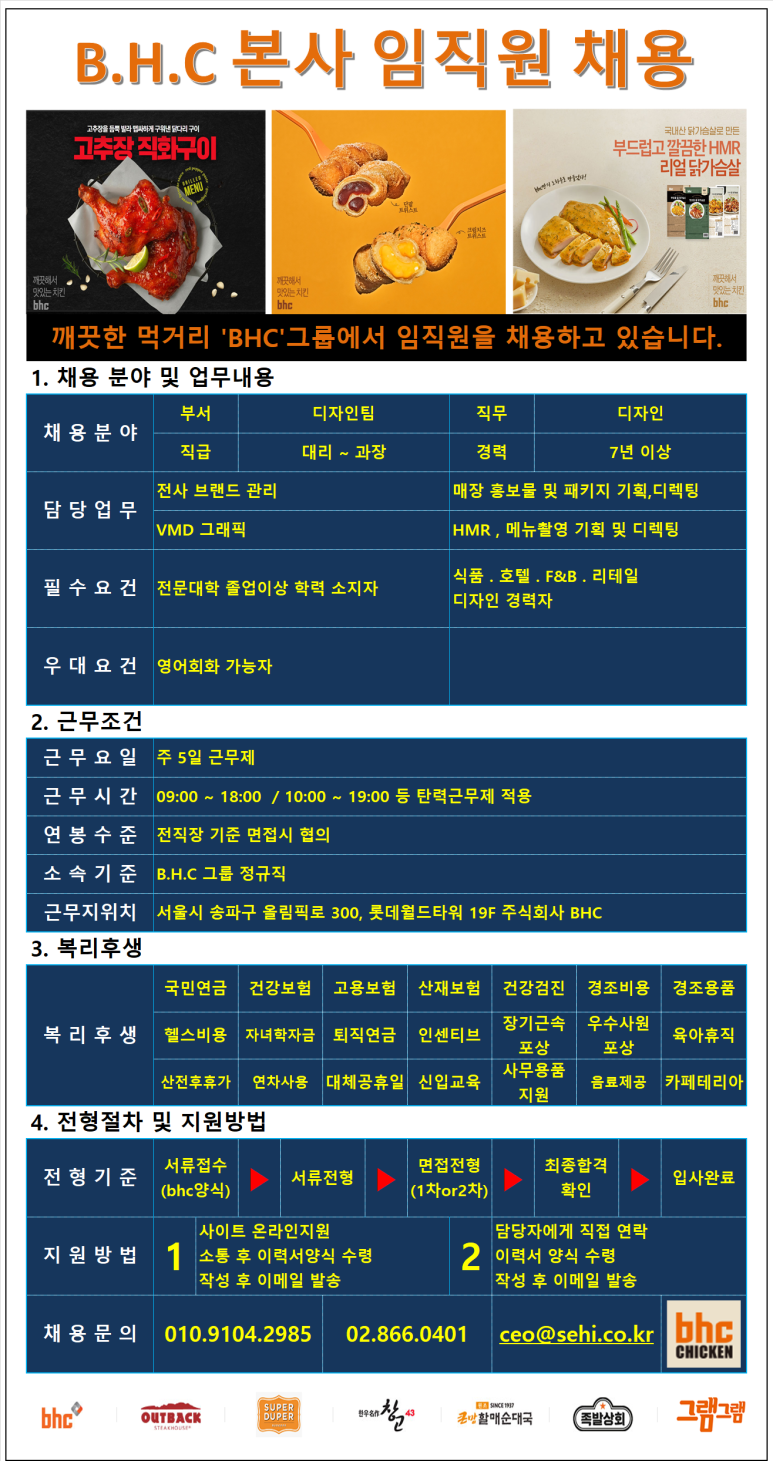BHC(비에이치씨) 이미지