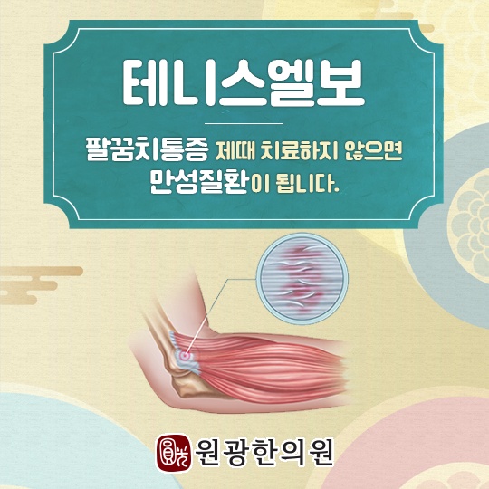원광한의원 이미지