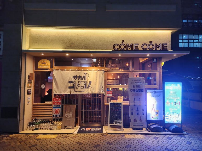 코메코메식당 이미지