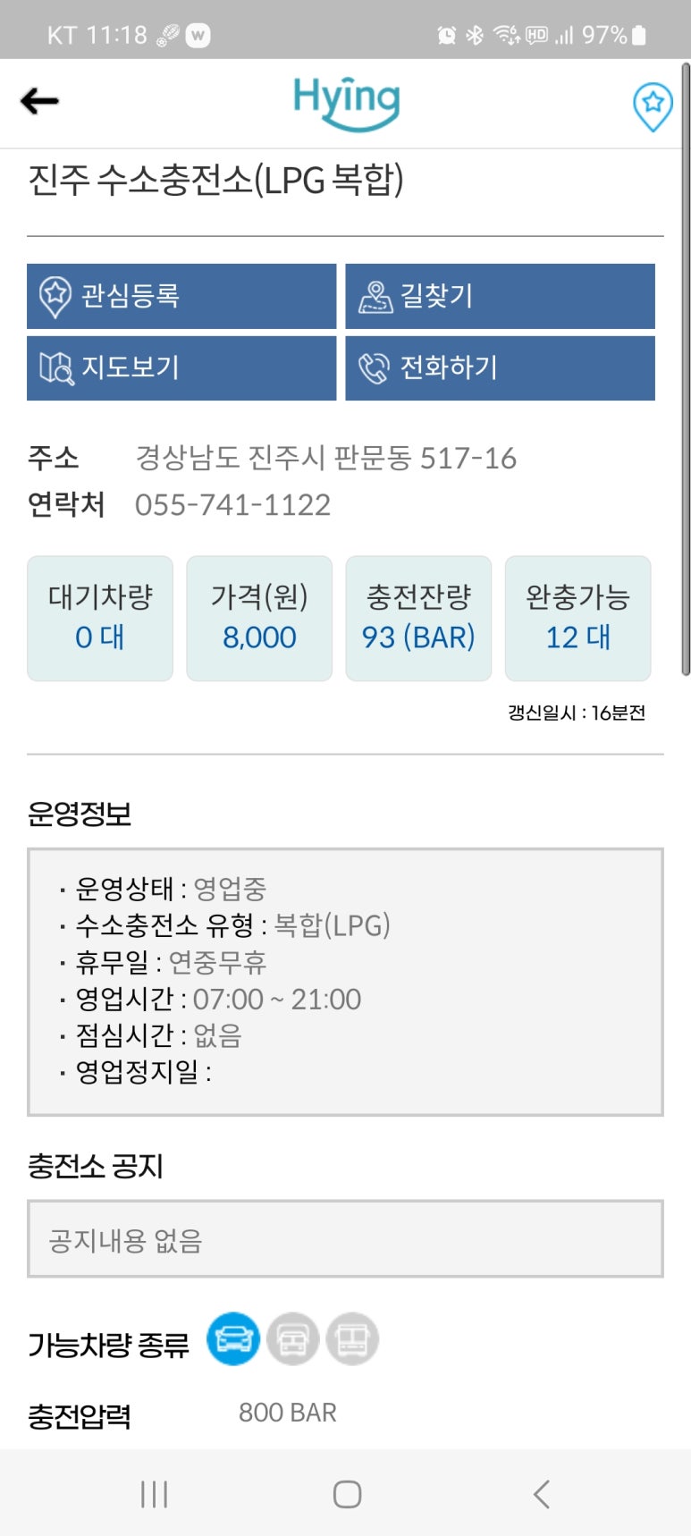 진주수소충전소 이미지