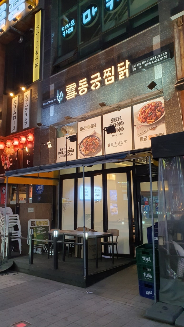 동궁찜닭시흥 이미지