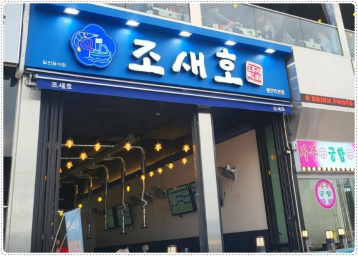조새호 이미지
