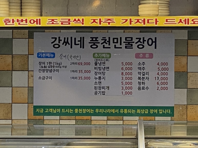 강씨네풍천장어 이미지