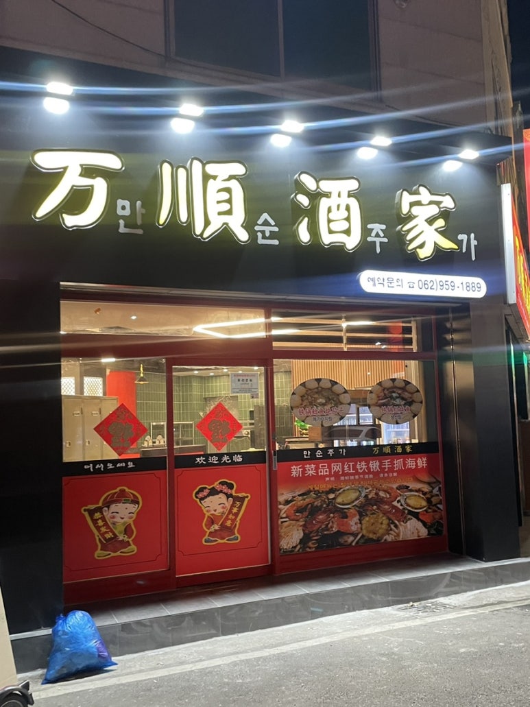 만순주가 이미지