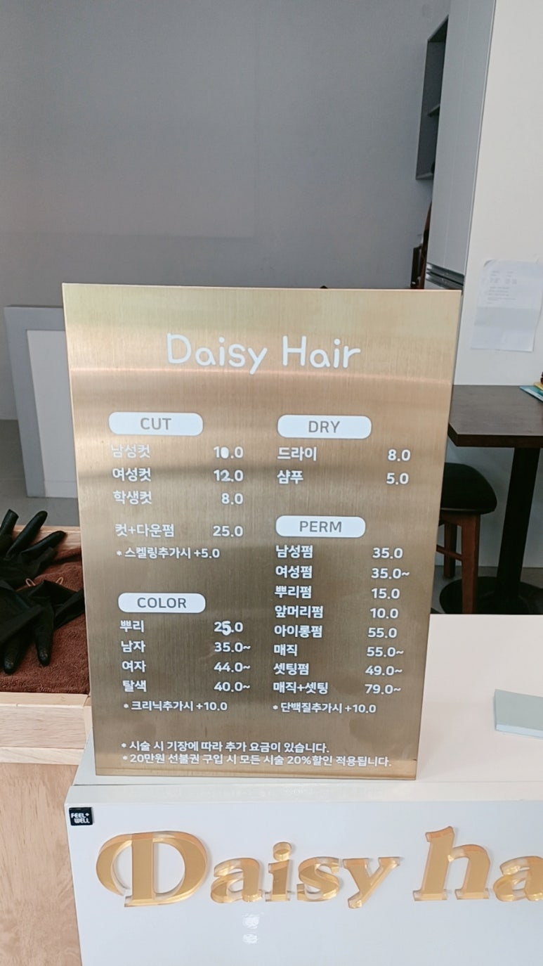 DAISY HAIR(데이지 헤어) 이미지