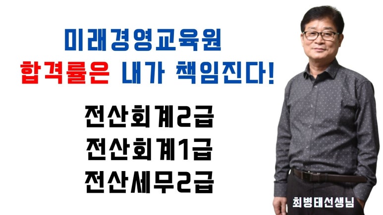미래컴퓨터회계학원 이미지