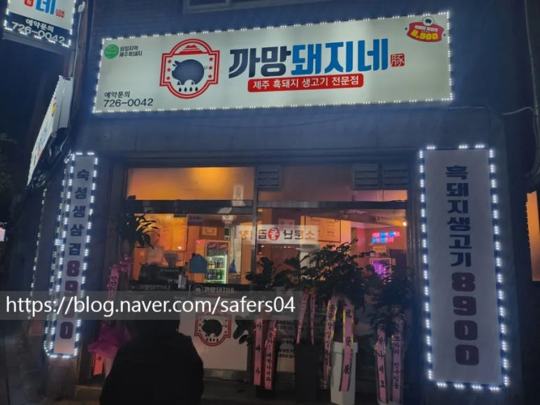 까망돼지네 이미지