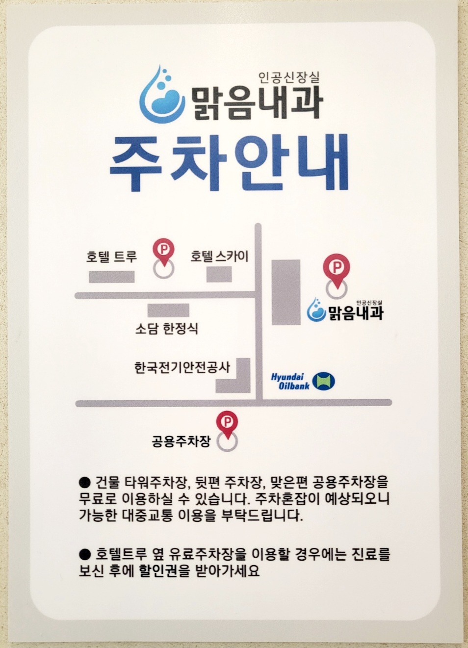 맑음내과의원 이미지