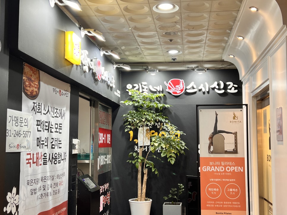 주)우리동네스시신조 이미지