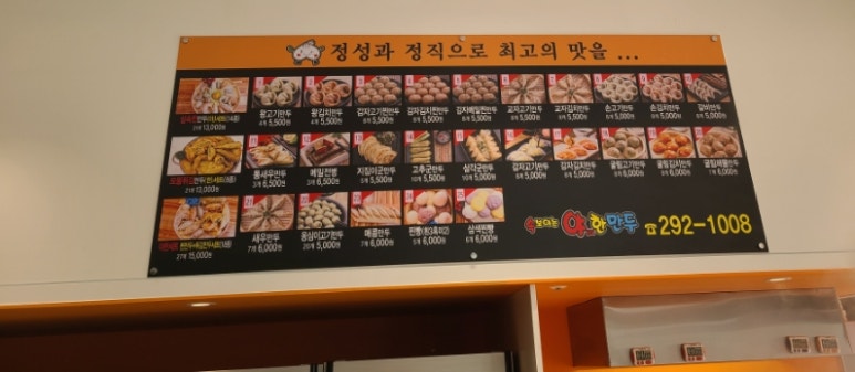 야한만두 이미지