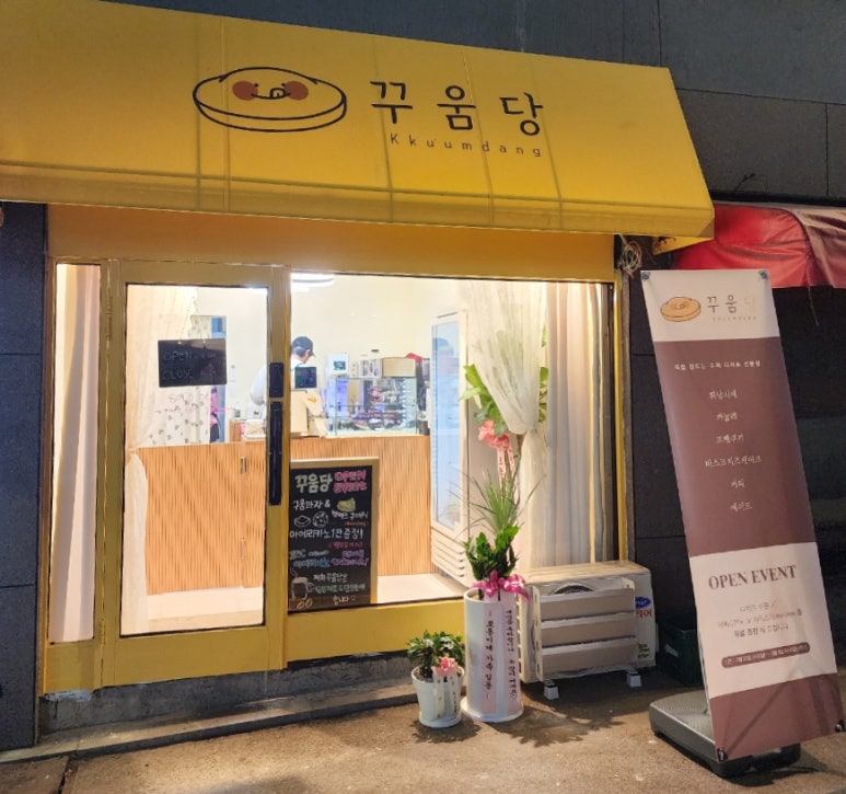 꾸움당 이미지