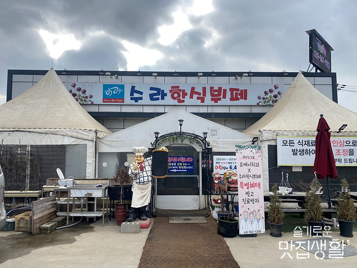 수라한식뷔페 이미지