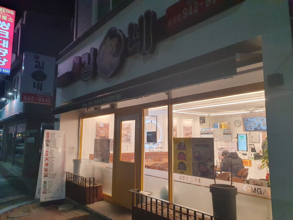 김가네 김밥 보성점 이미지