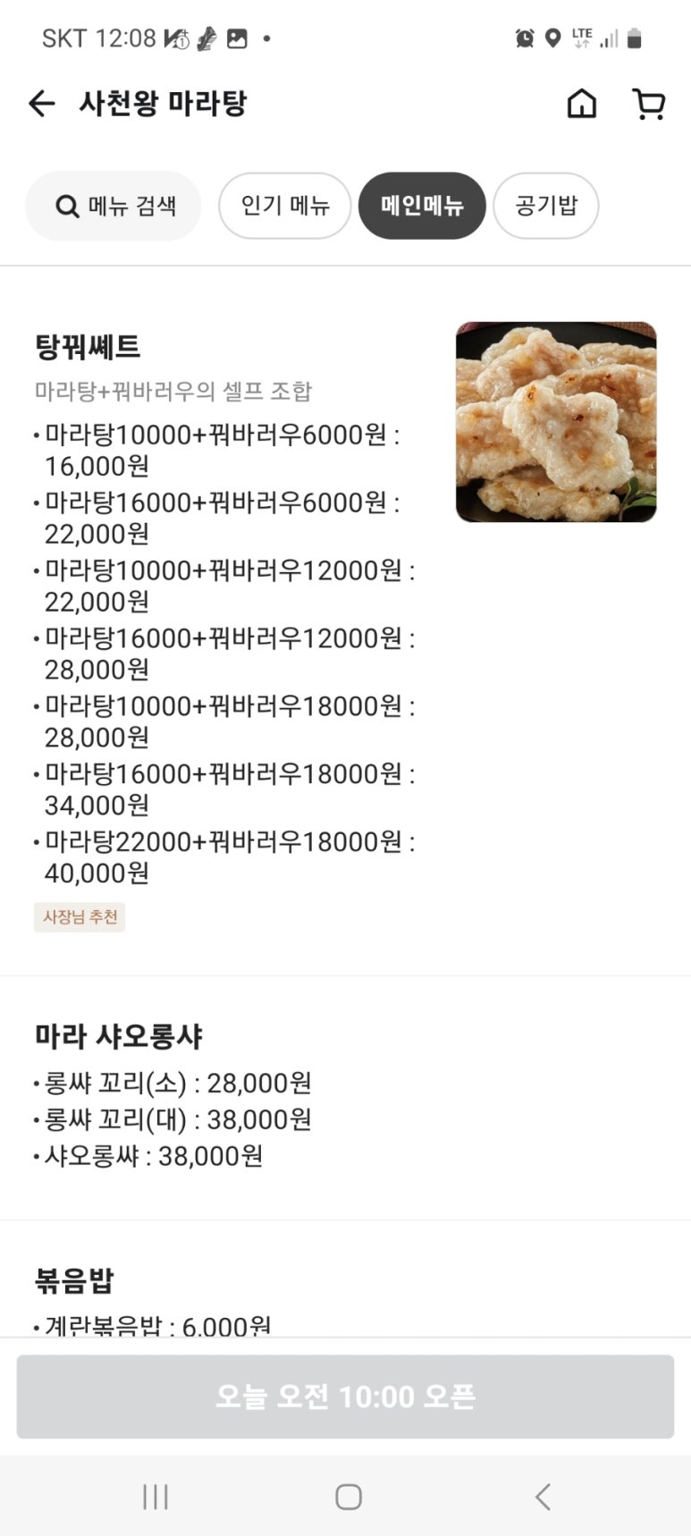 사천왕마라탕 이미지