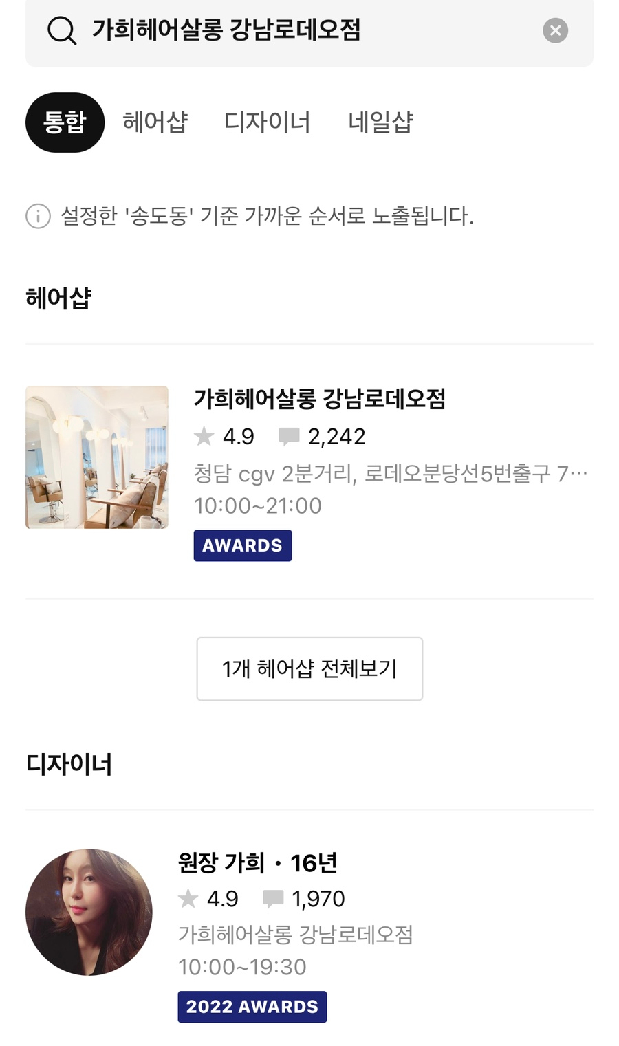 가희 헤어샵 이미지