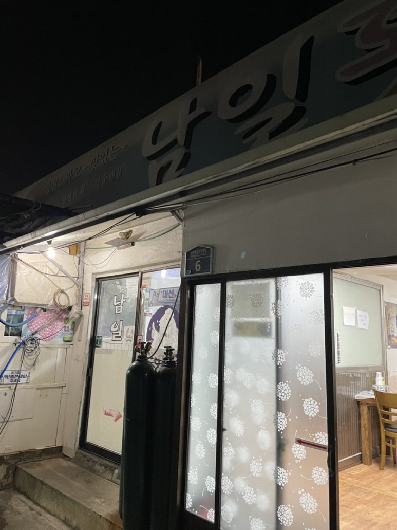 남일횟집 이미지