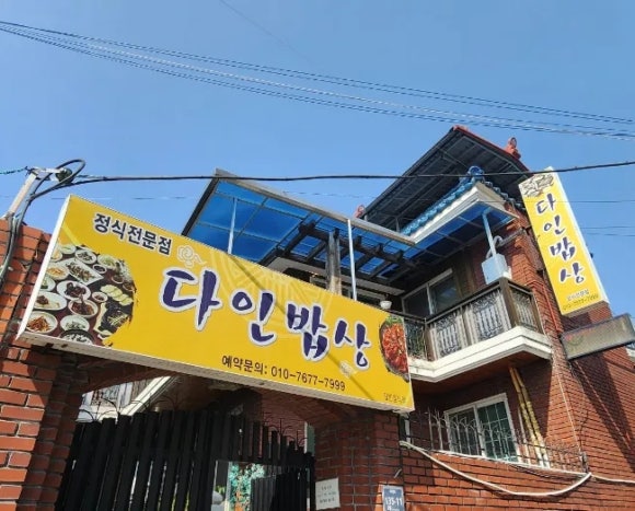 다인밥상 이미지