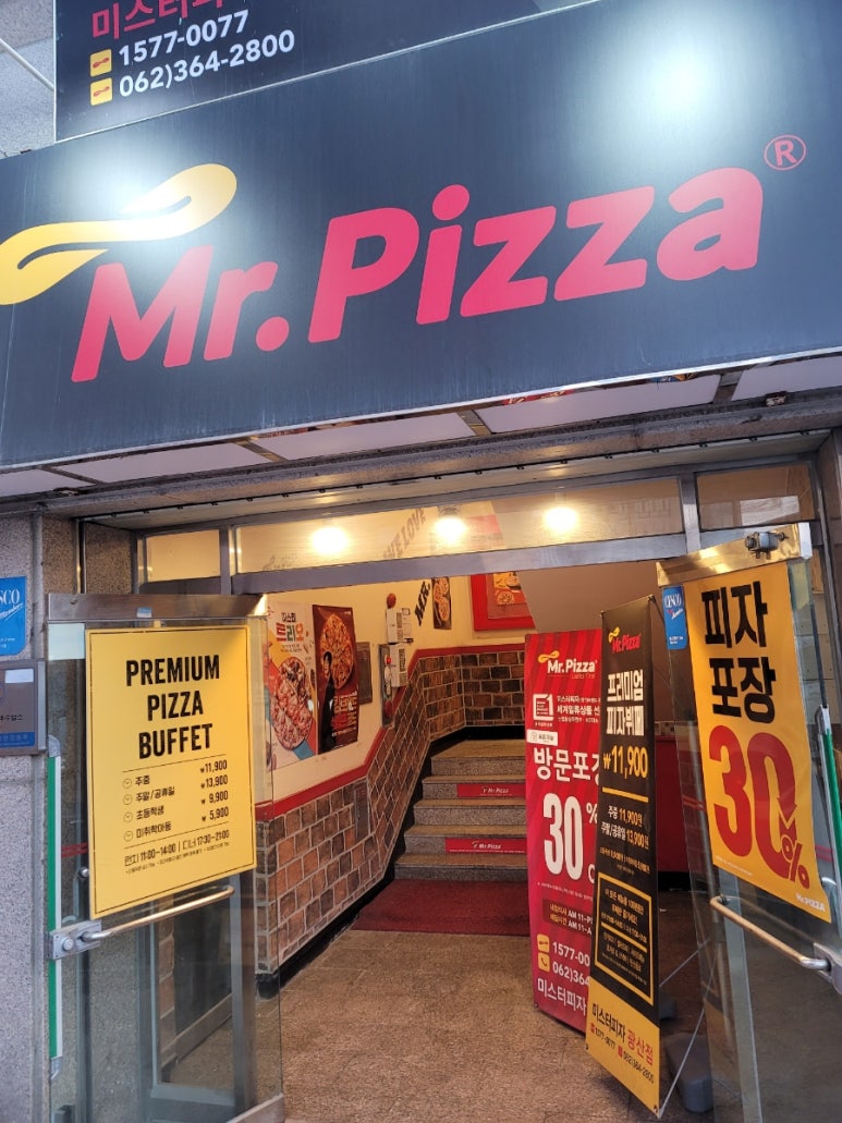 미스터피자(광산점) 이미지