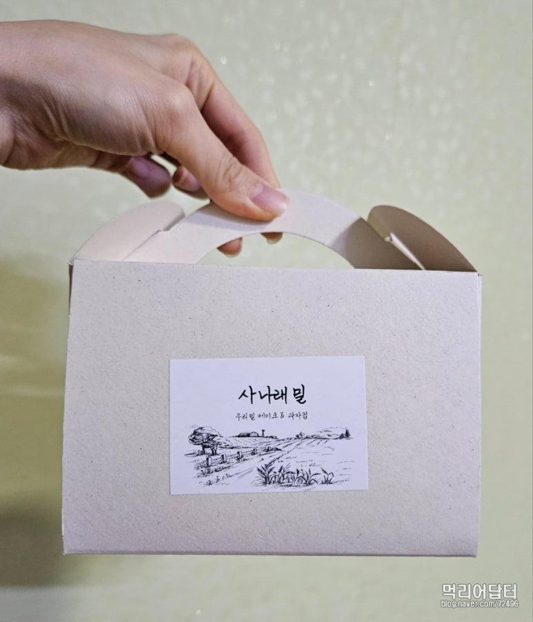 사나래밀 이미지