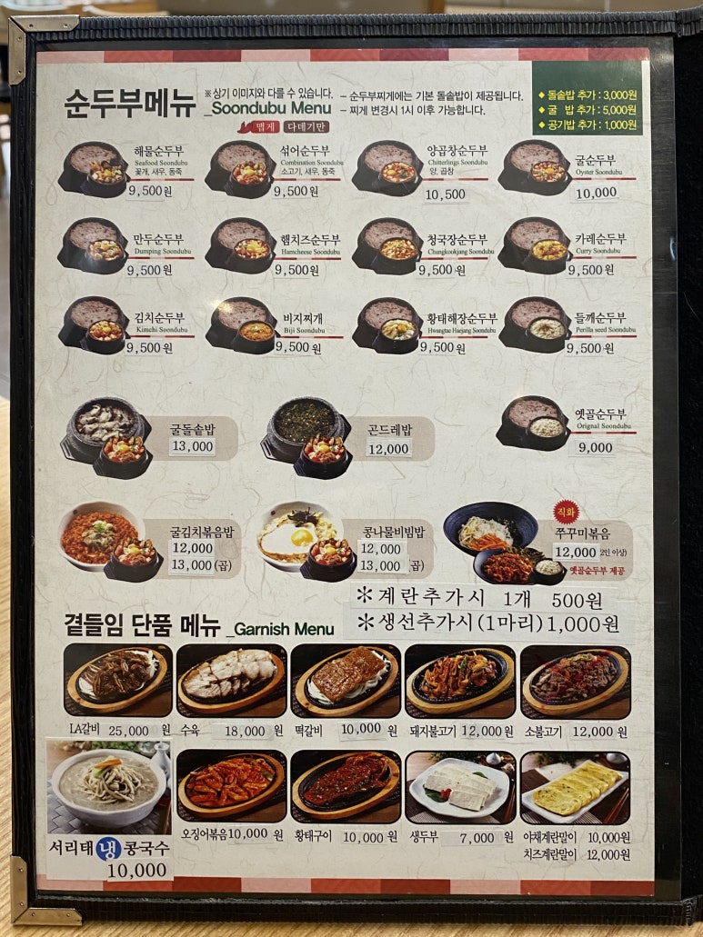 두릉도원 북촌순두부 이미지