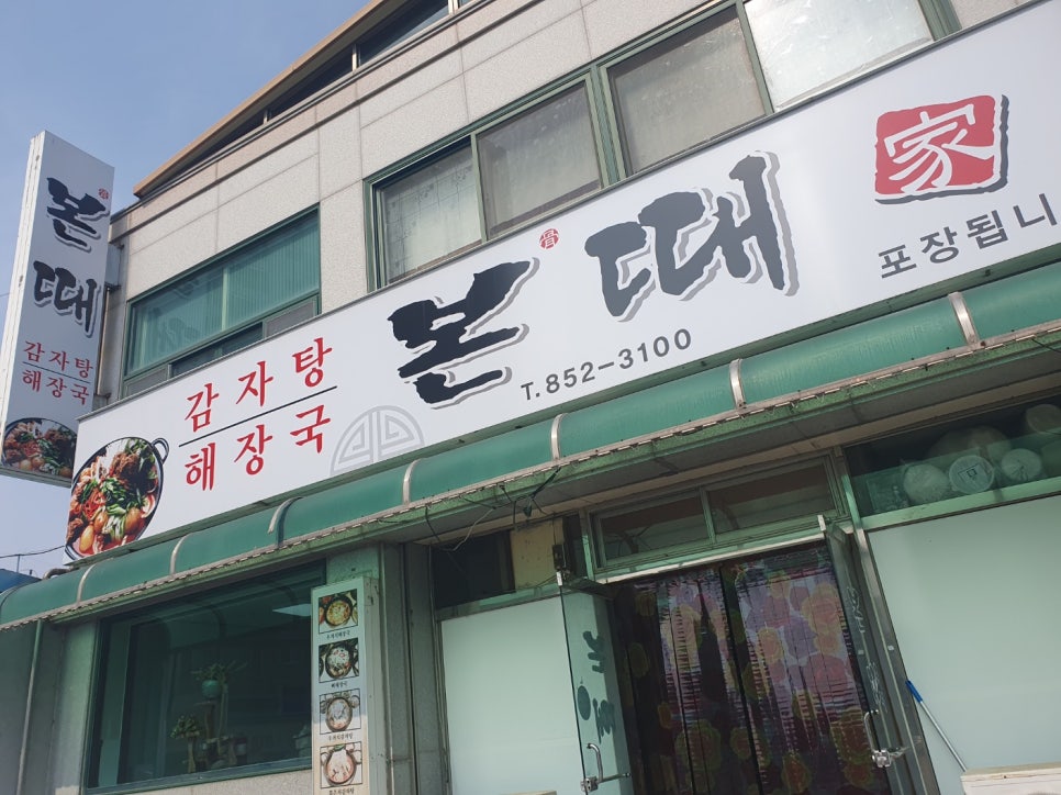 보성해장국 이미지