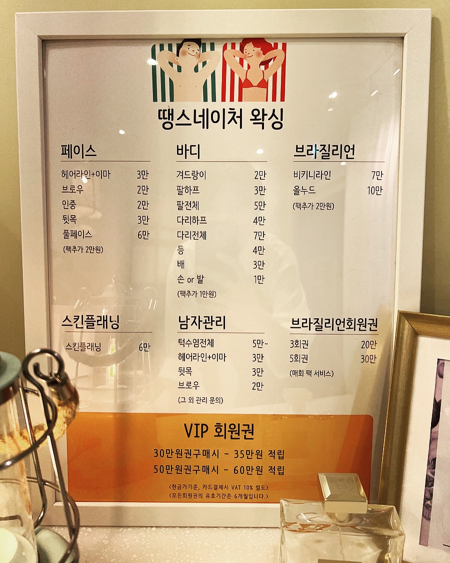 땡스네이처 왁싱 이미지
