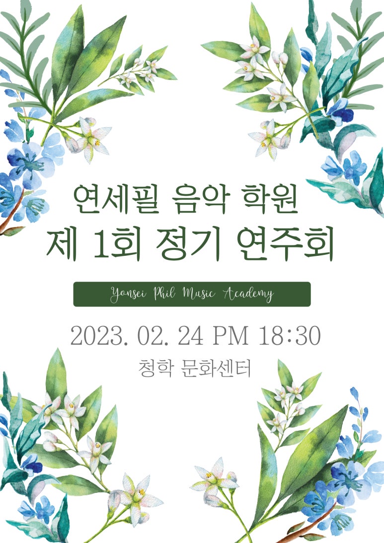 연세필음악학원 이미지
