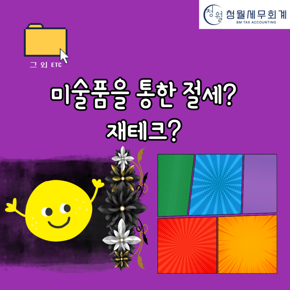 청월세무회계 이미지