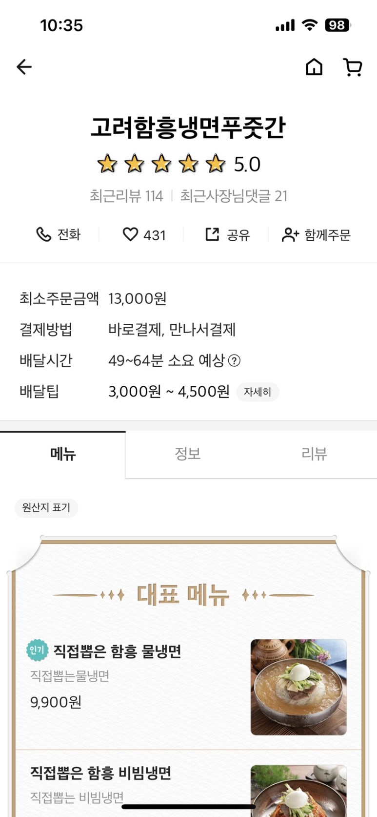 고려함흥냉면푸줏간 이미지