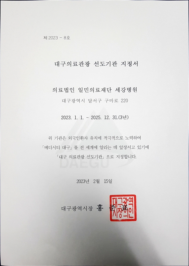 의료법인 일민의료재단 세강병원 이미지