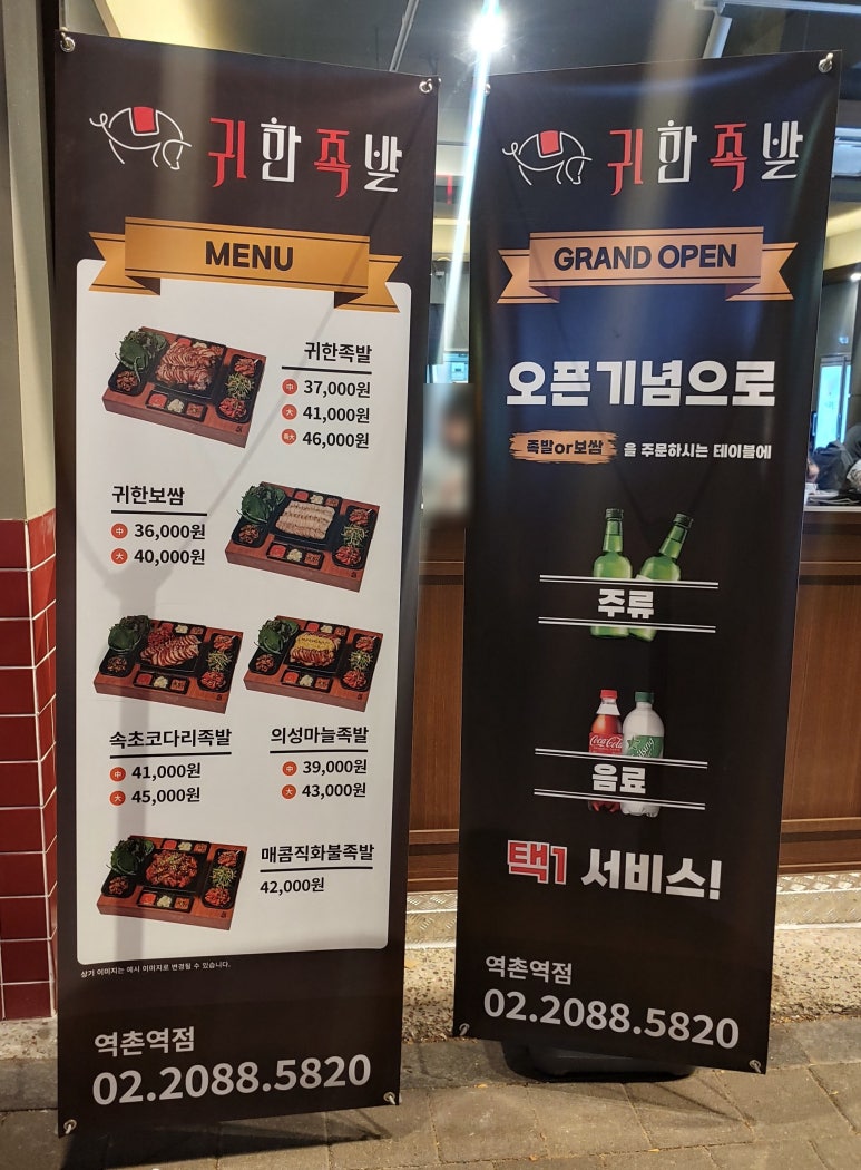 귀한족발역촌역점 이미지