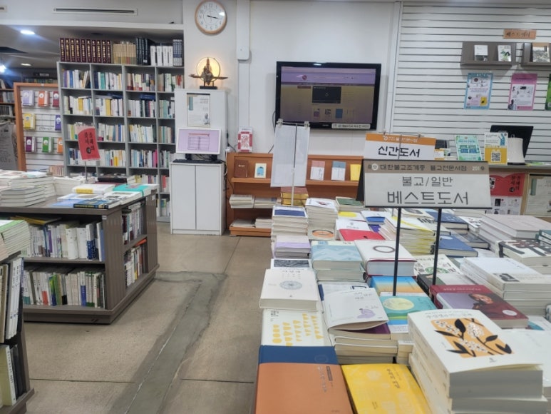 대한불교조계종불교전문서점 이미지