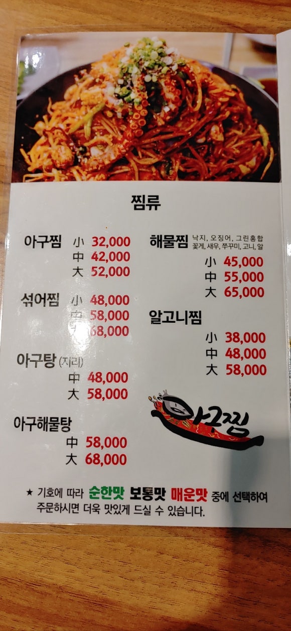 정가아구찜 이미지