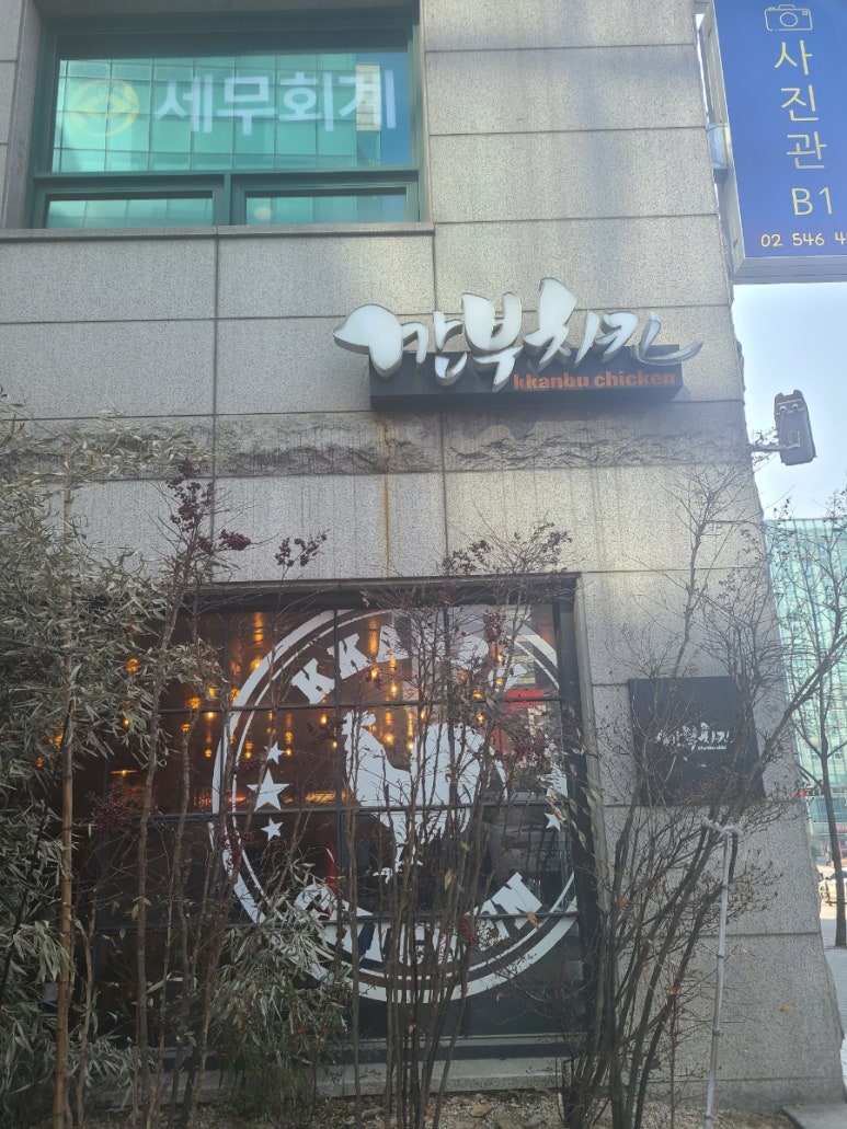 깐부치킨선정릉역점 이미지