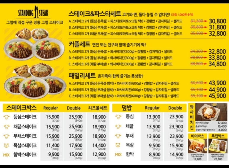 스탠딩 스테이크 이미지