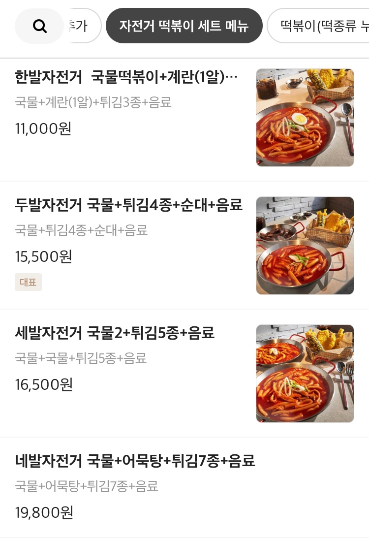 빨간자전거 떡볶이 이미지