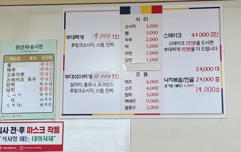 옛날 의정부 부대찌개 이미지