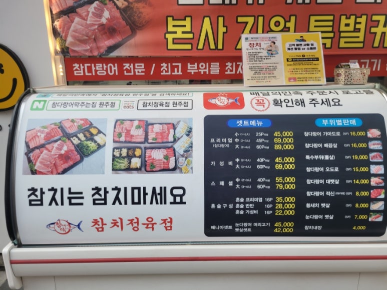 참다랑어막주는집원주점 이미지