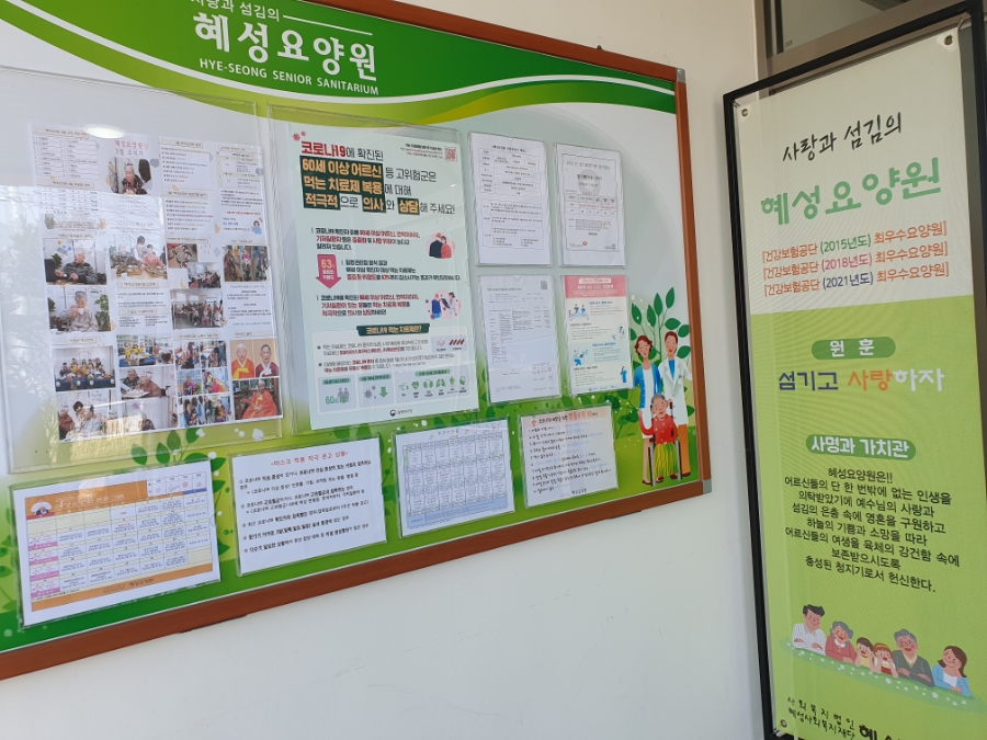 사랑하는 요양원 이미지