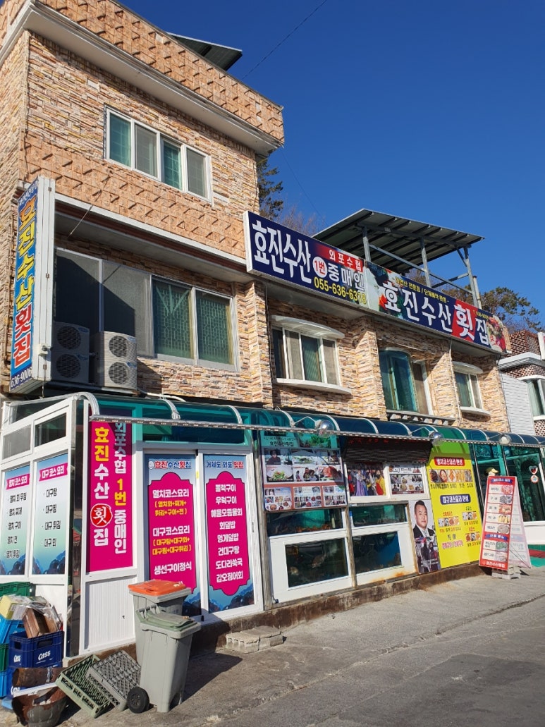 효진수산횟집 이미지