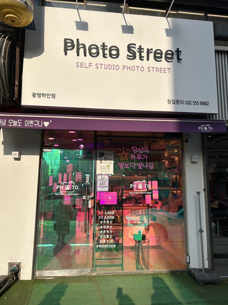 포토스트리트광명 이미지
