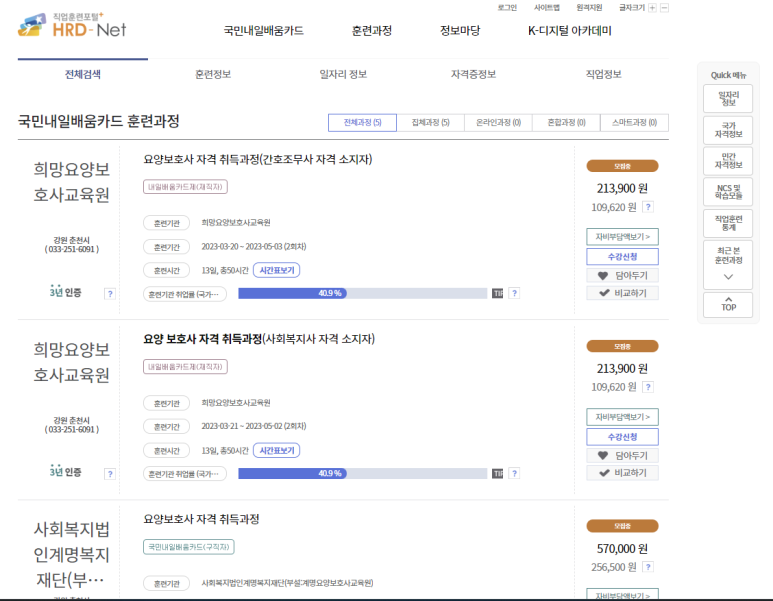 춘천다사랑요양보호사교육원 이미지