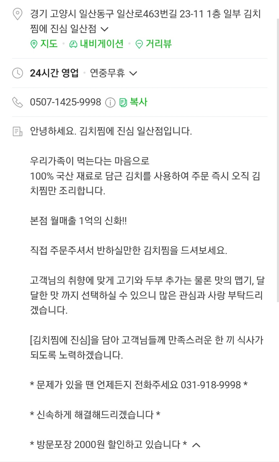 김치찜에 진심 일산점 이미지