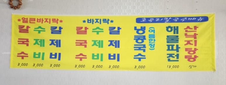 호곡리칼국수 이미지