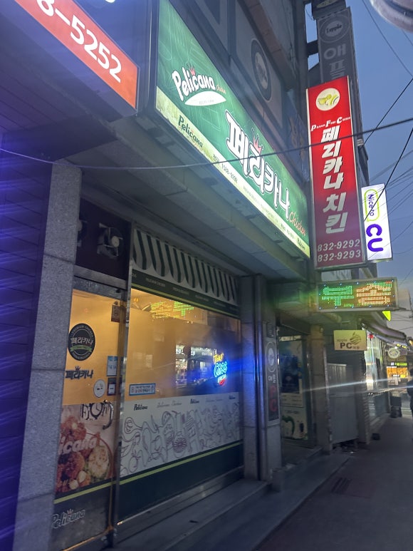 페리카나치킨(부송점) 이미지