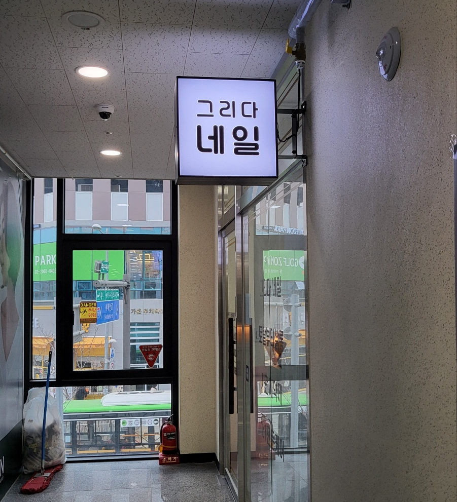 네일;푸른봄 이미지